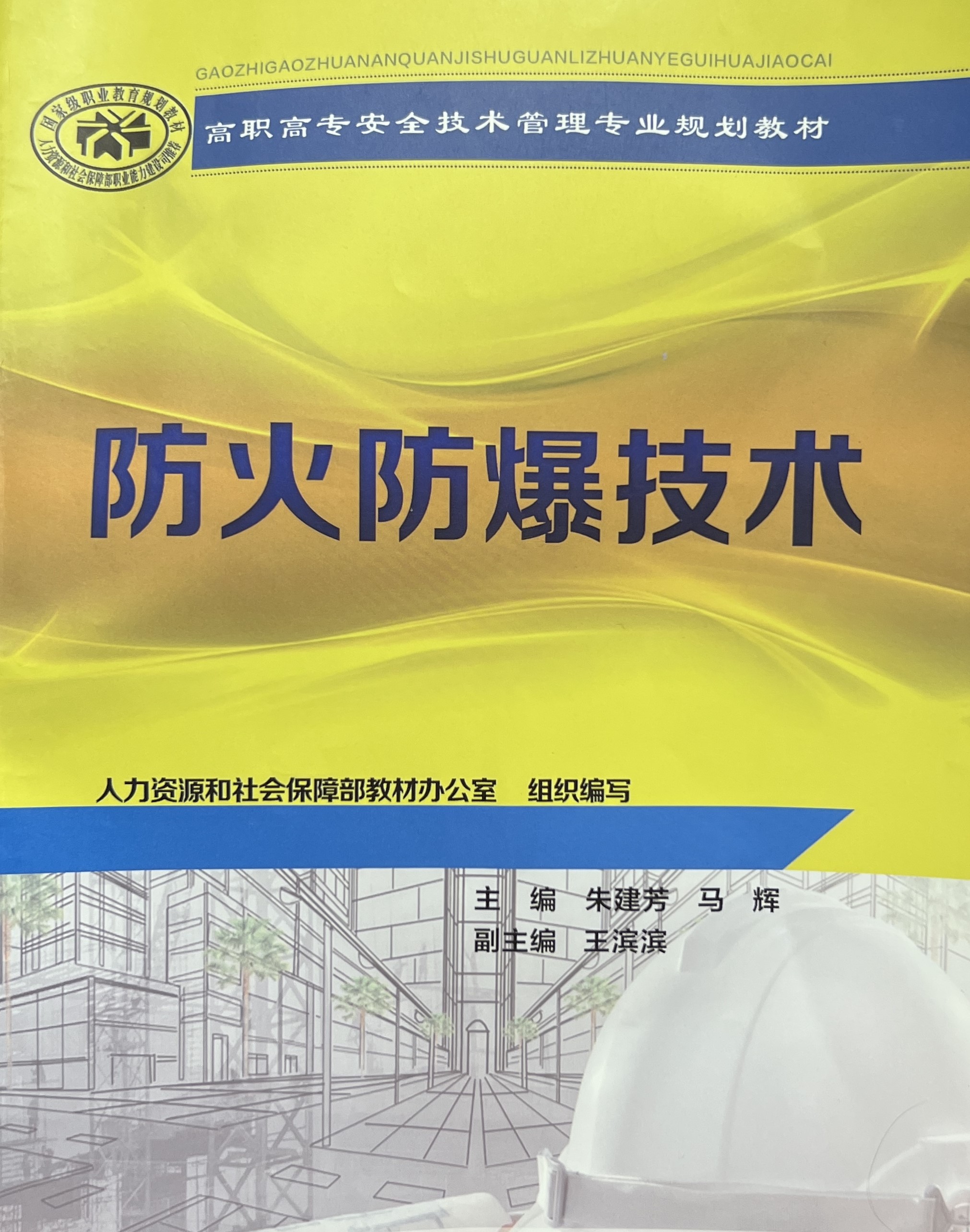 防火防爆技术课程封面
