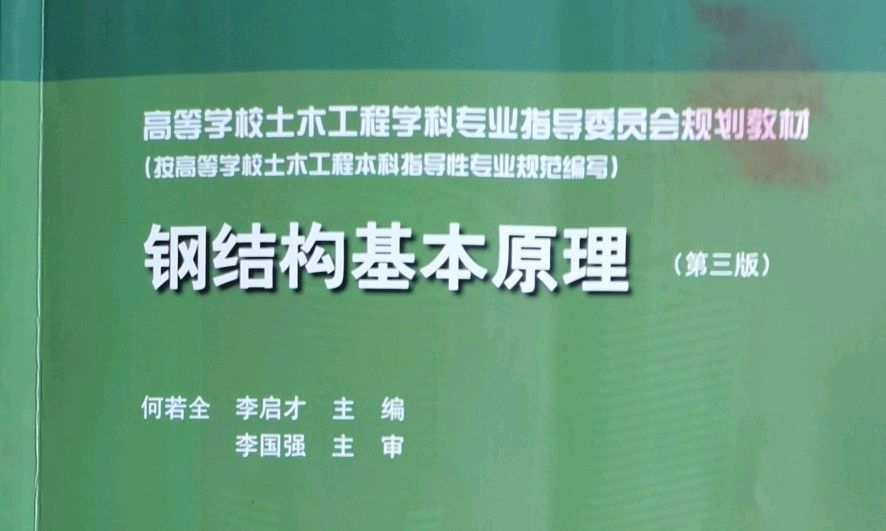 钢结构+课程设计课程封面
