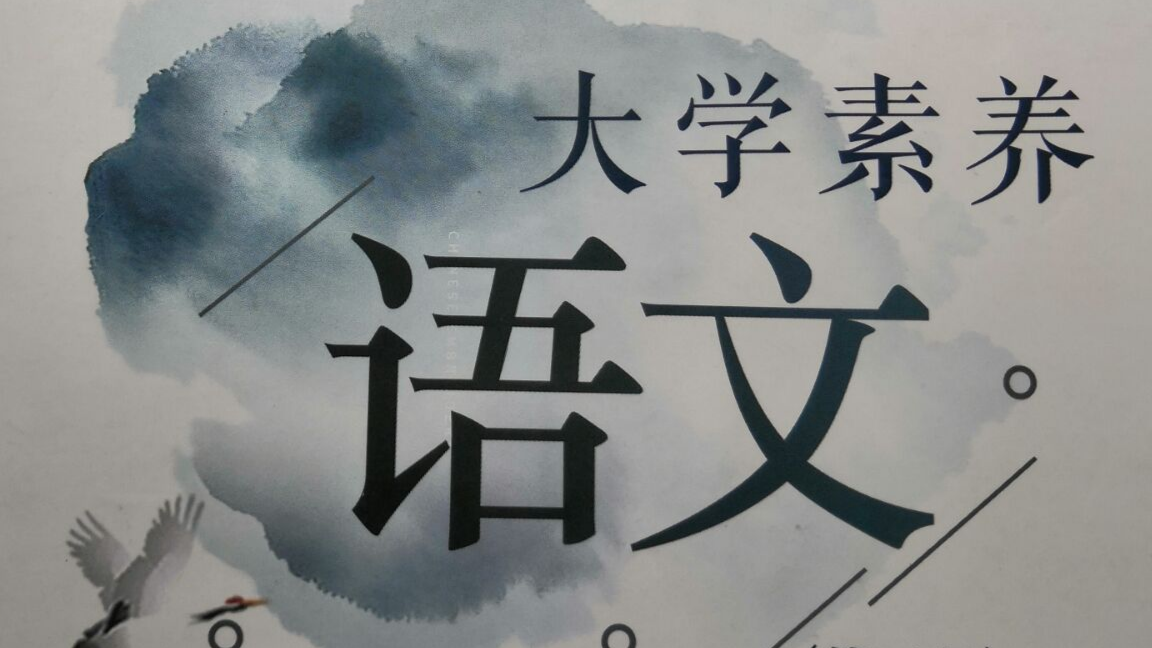 23-24-1 大学语文课程封面