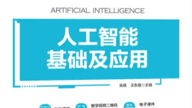 人工智能技术课程封面