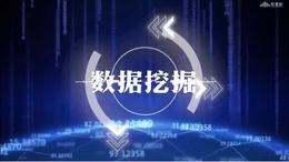 数据挖掘课程封面