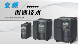 [公开课]变频调速技术课程封面