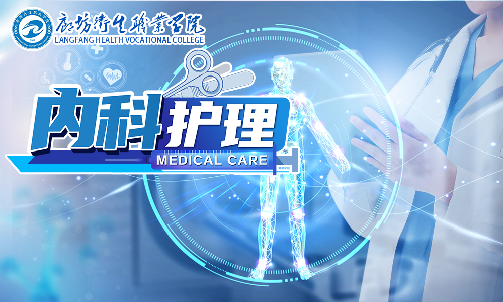 内科护理课程封面