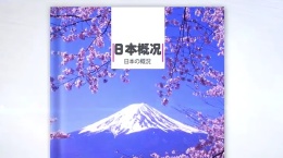 日本概况——四季流转中的日本文化史课程封面