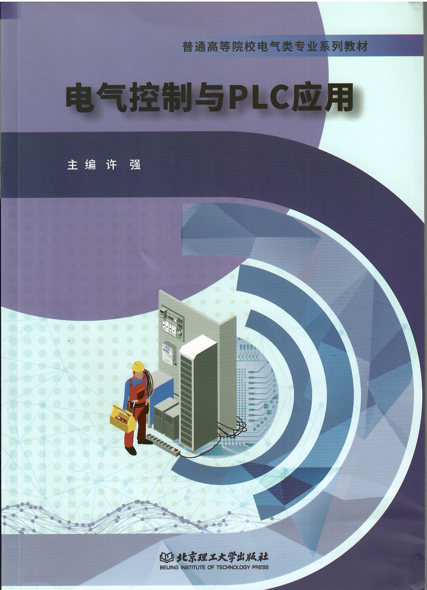 PLC与控制技术课程封面