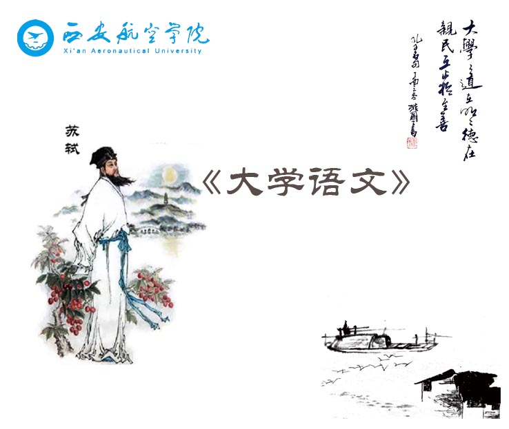 大学语文课程封面