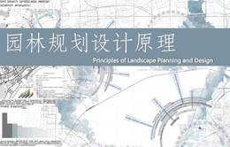 园林规划设计原理（山东联盟）课程封面