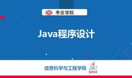 Java程序设计（精品）课程封面