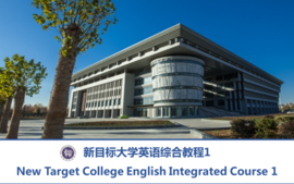 大学英语 （一）2023-2024-1课程封面