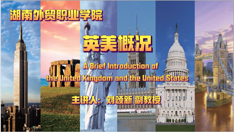 英美概况课程封面