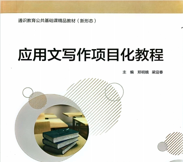 应用文写作（第五期）课程封面