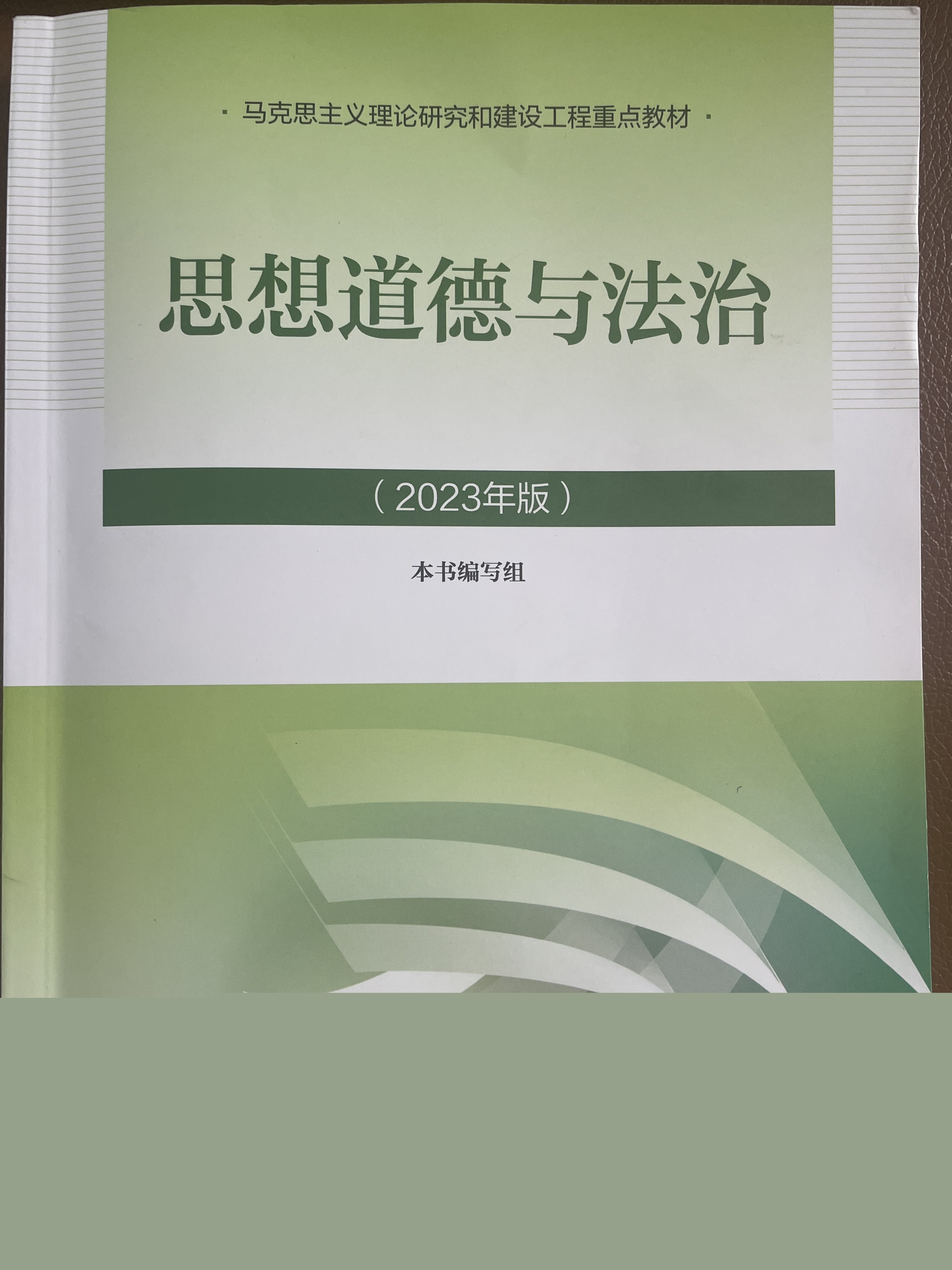 思想道德与法治课程封面
