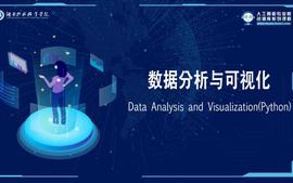数据分析与可视化-2023春季课程封面