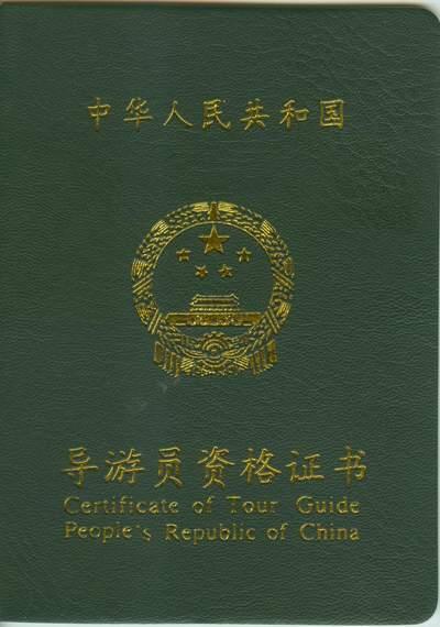 导游员资格证书考试培训课程封面