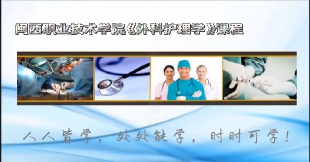外科护理（一）课程封面