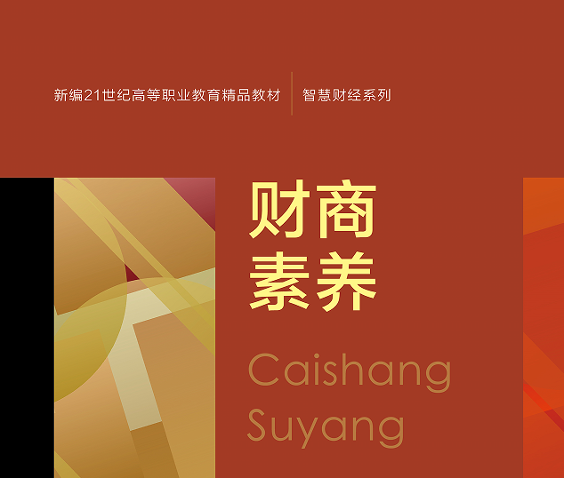 财商素养课程封面