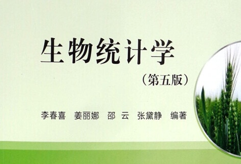 2023-2024-1生技试验设计与统计分析课程封面