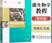 微生物学课程封面