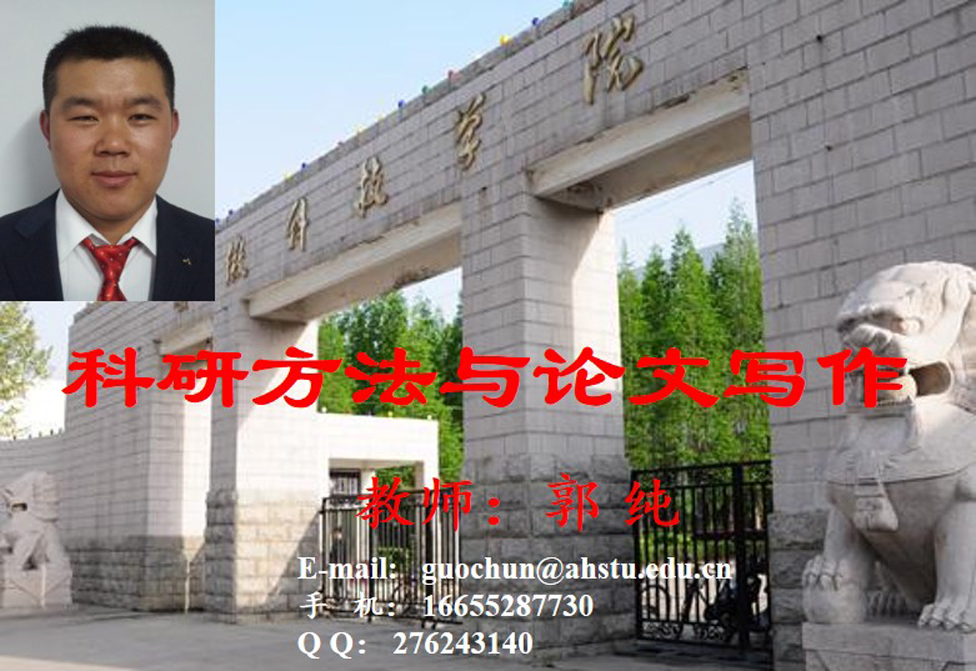 科研论文读写课程封面