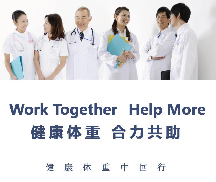 “健康中国2030”行动体重管理社区课程课程封面