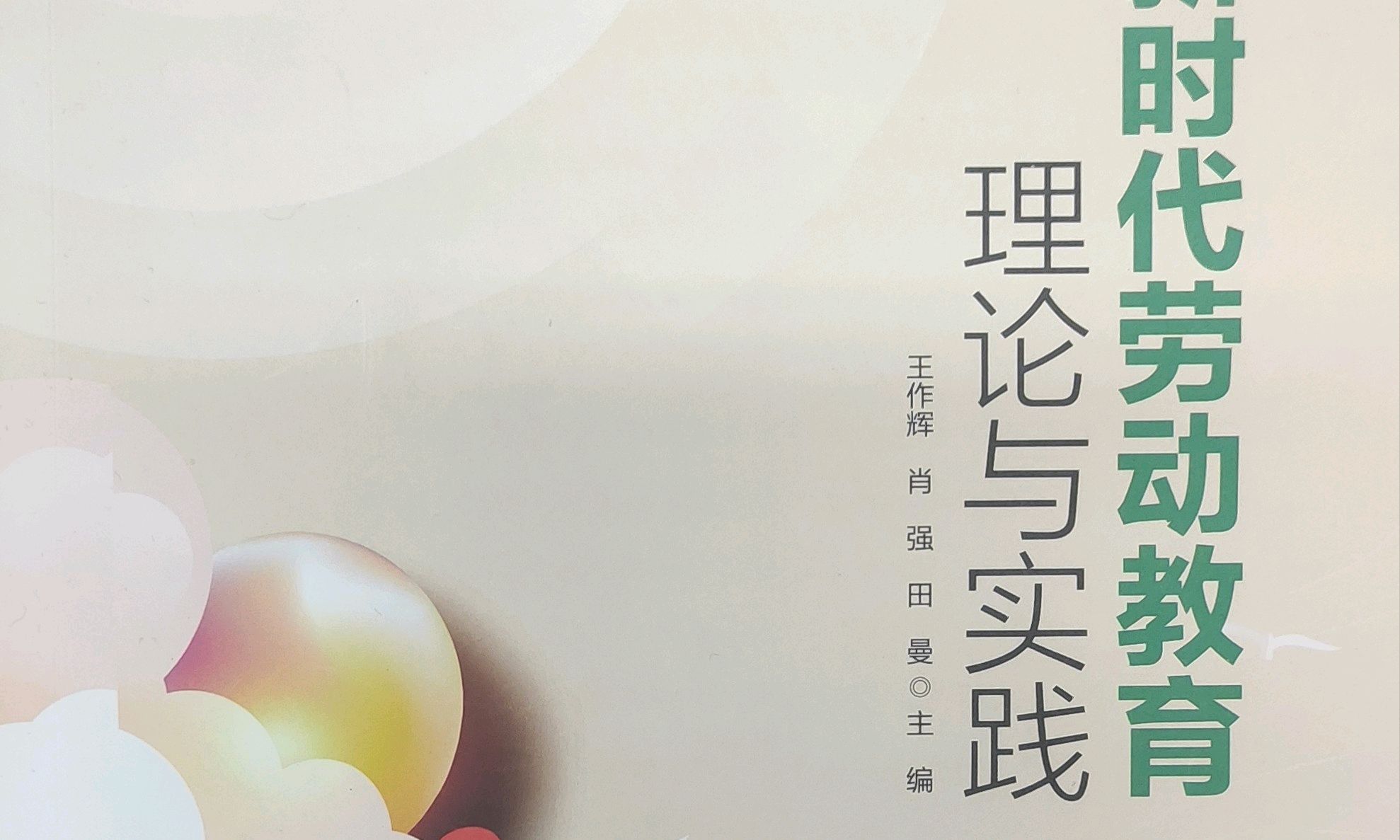 劳动教育(二)课程封面