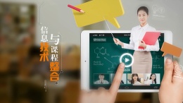 信息技术与课程整合课程封面