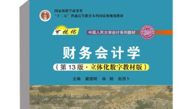会计学原理与实务（二）课程封面