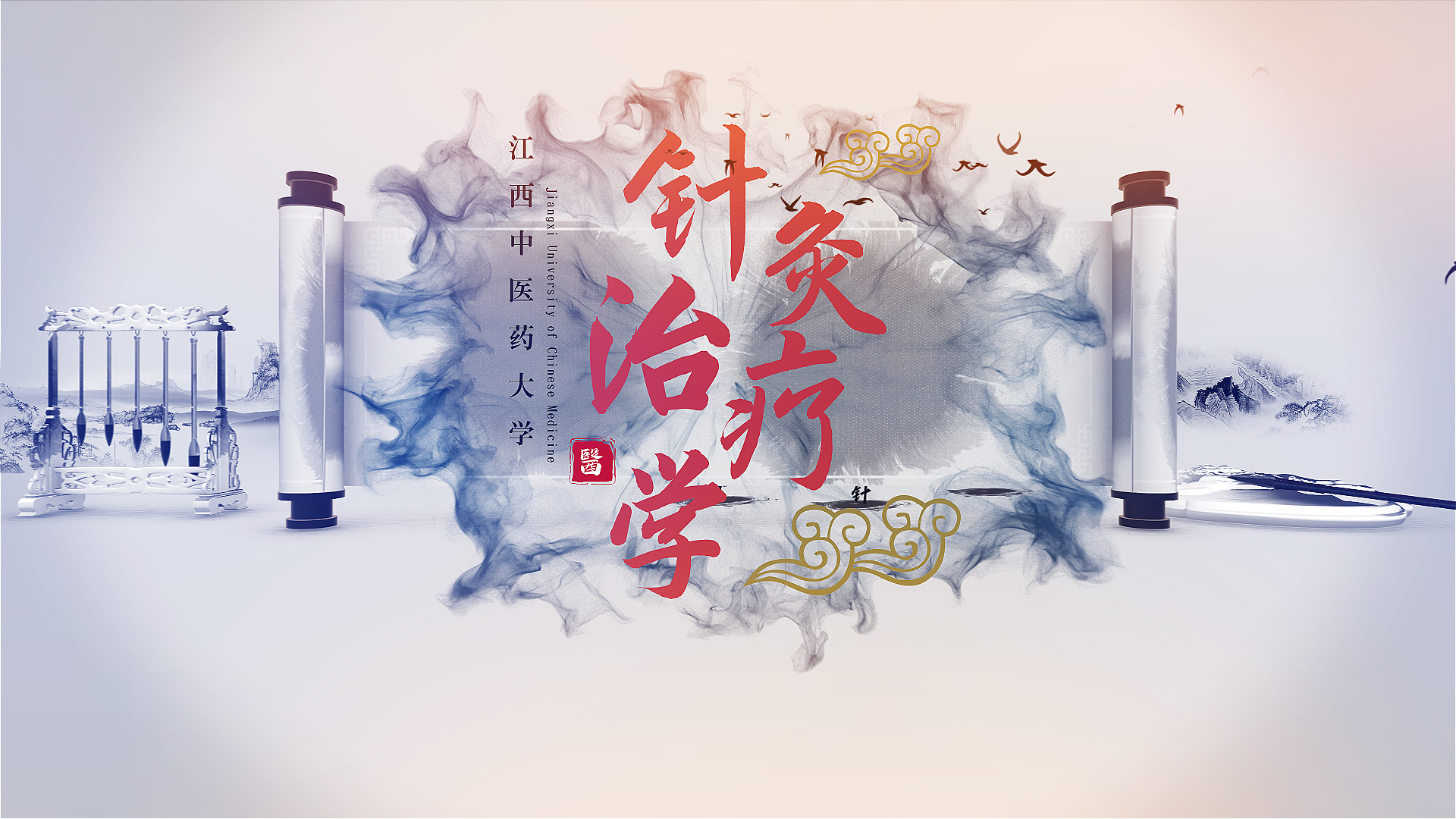 针灸治疗学课程封面