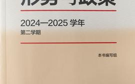 2024-2025-2《形势与政策》（三）-副本课程封面