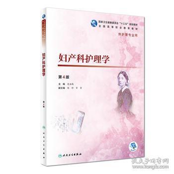 妇产科护理学课程封面