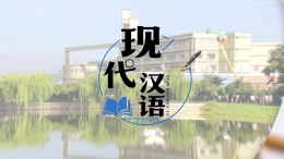 [共享课]现代汉语（宁夏大学）课程封面