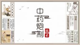 中药炮制技术课程封面