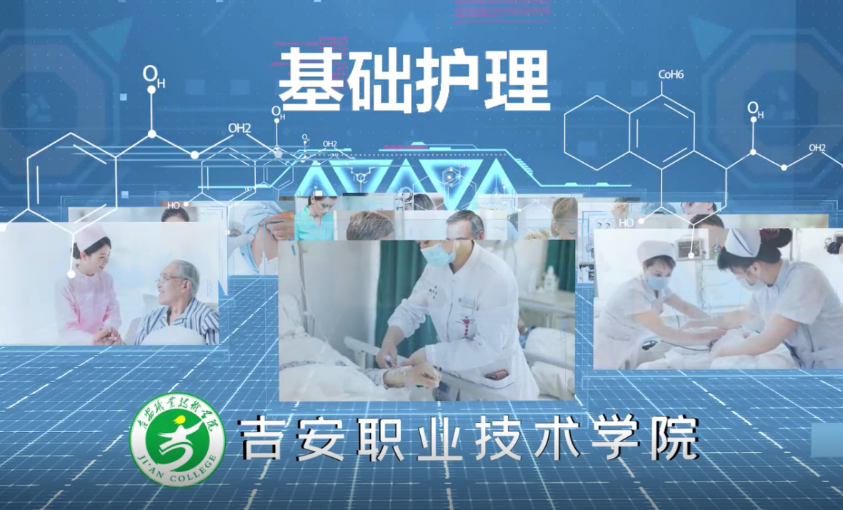 基础护理课程封面