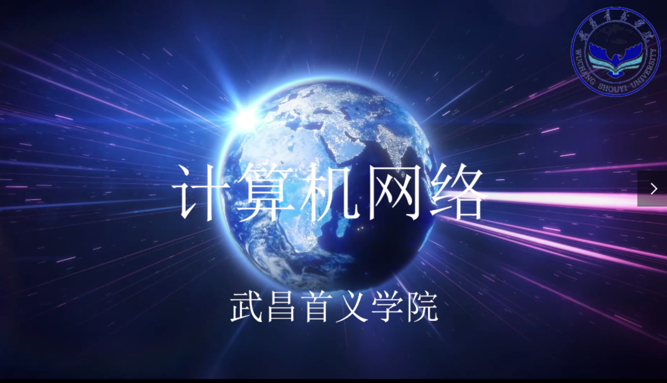 计算机网络技术课程封面