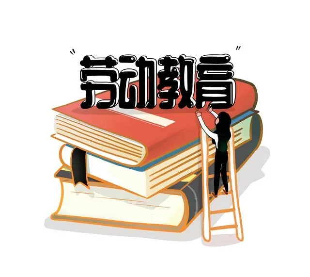 劳动教育（理论与实践）课程封面