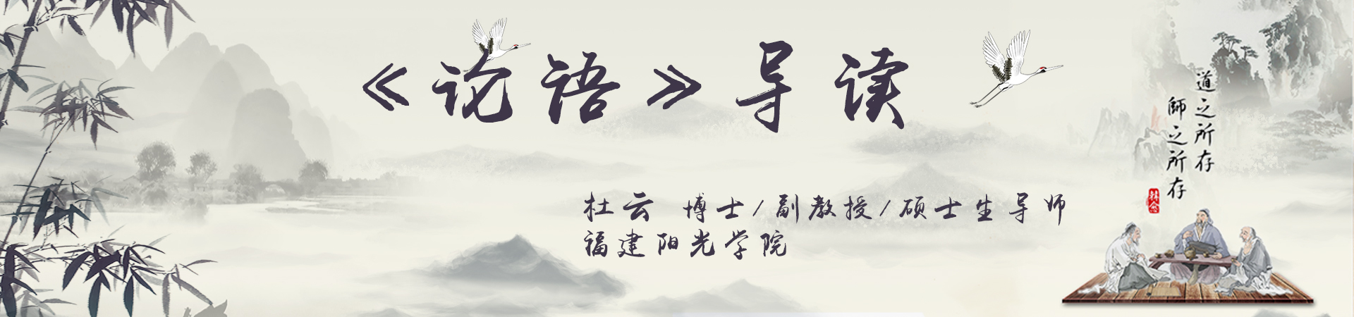 《论语》导读（2023上）课程封面