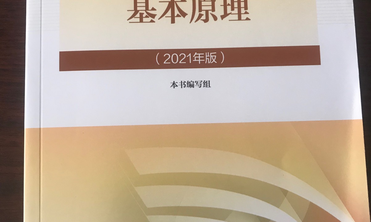 马克思主义基本原理2023上半年课程封面
