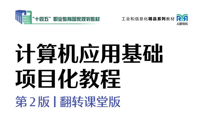 计算机信息技术(翻转课堂版)课程封面