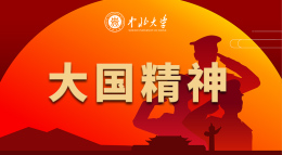 大国精神课程封面