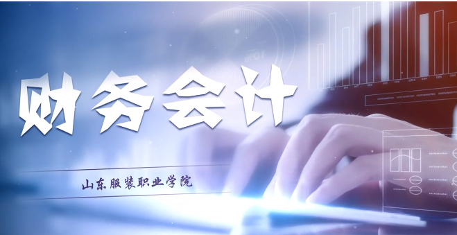 财务会计实务课程封面