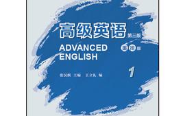 高级英语1（2024秋）课程封面