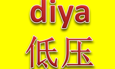 低压课程封面