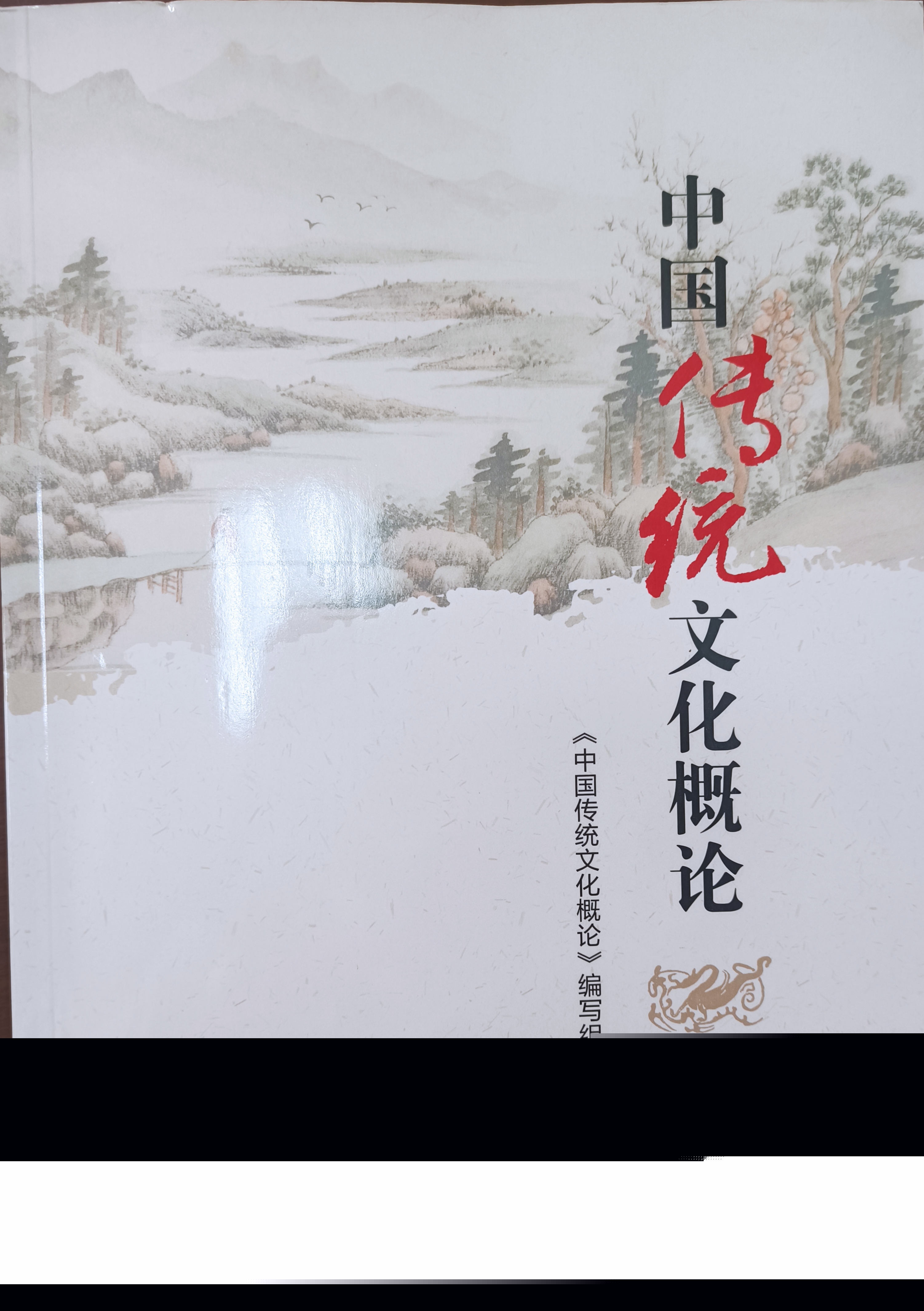 中华优秀传统文化课程封面