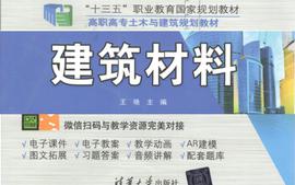 建筑材料与检测（学期2023-2024-1）课程封面