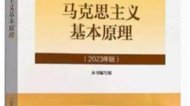 24-（知识图谱）马克思主义基本原理课程封面