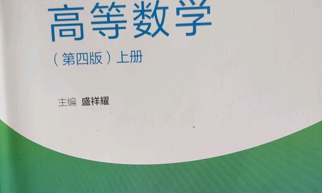 2022级高数专科课程封面