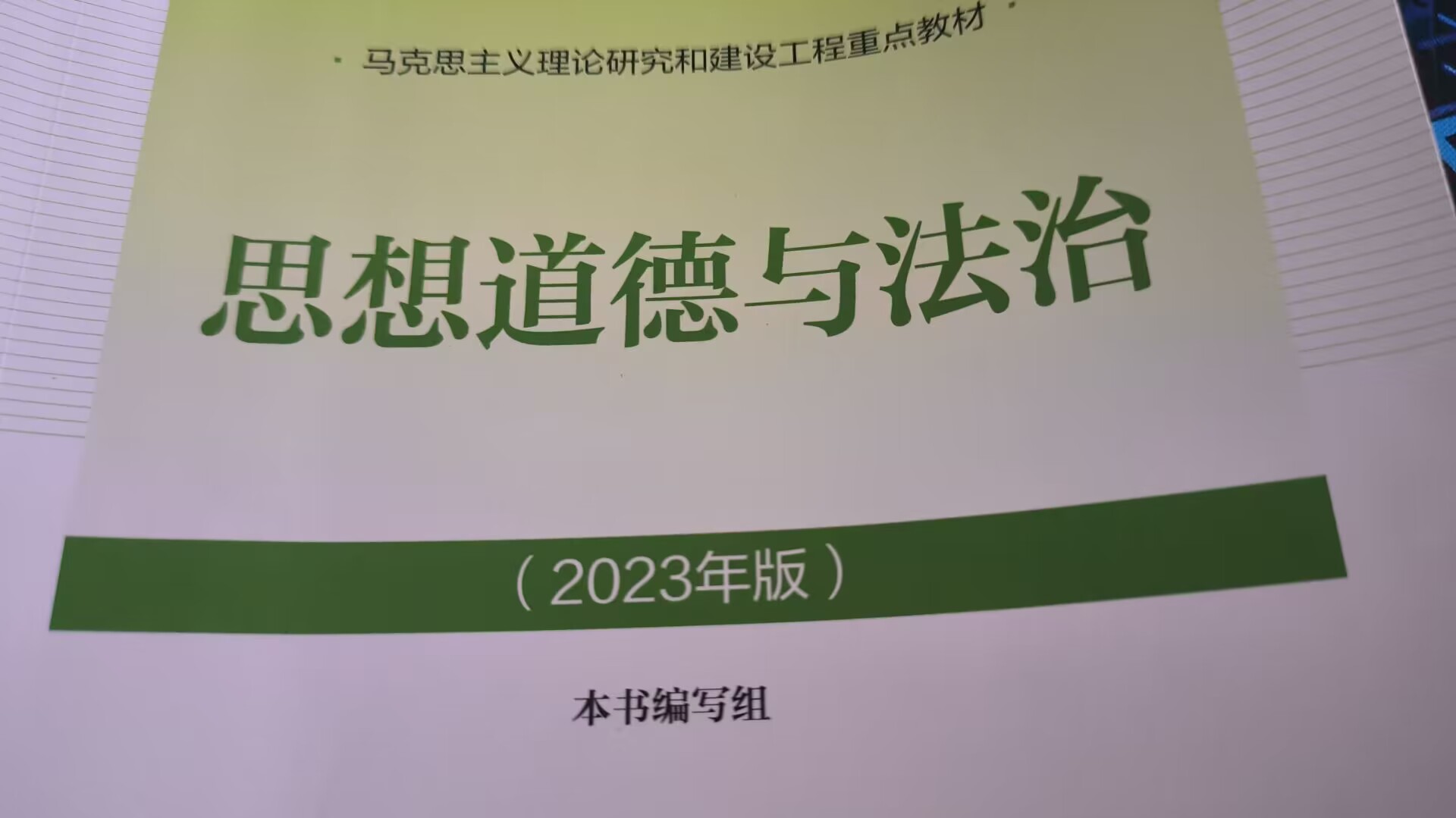 思想道德与法治课程封面