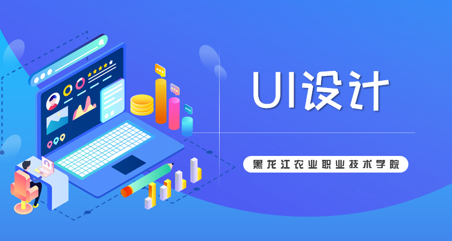 UI设计课程封面