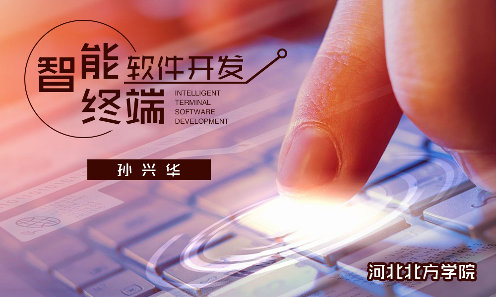 Android软件开发课程封面