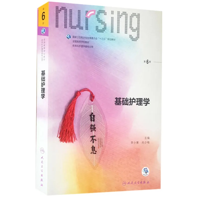 基础护理学课程封面